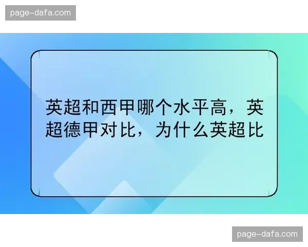 评论：与英超和西甲相比，德甲的国际转播权收入为何增长乏力？